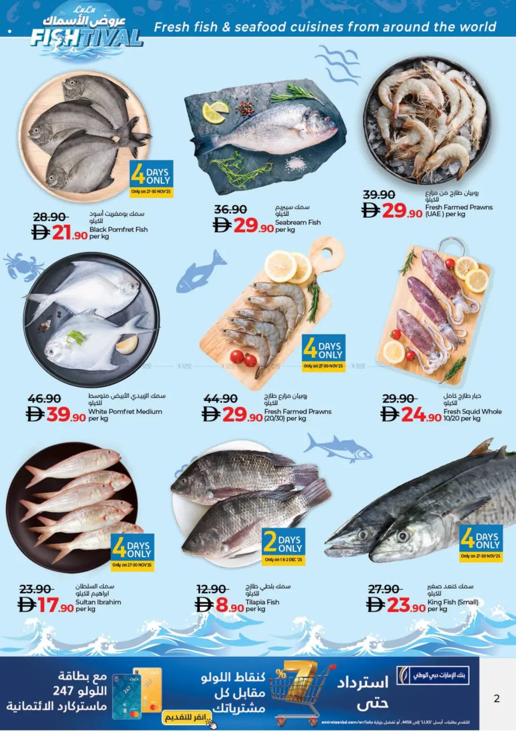 صفحة رقم 2 من Fishtival في لولو هايبرماركت