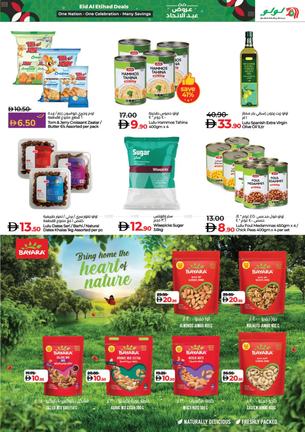 صفحة رقم 5 من Eid Al Etihad Deals في لولو هايبرماركت