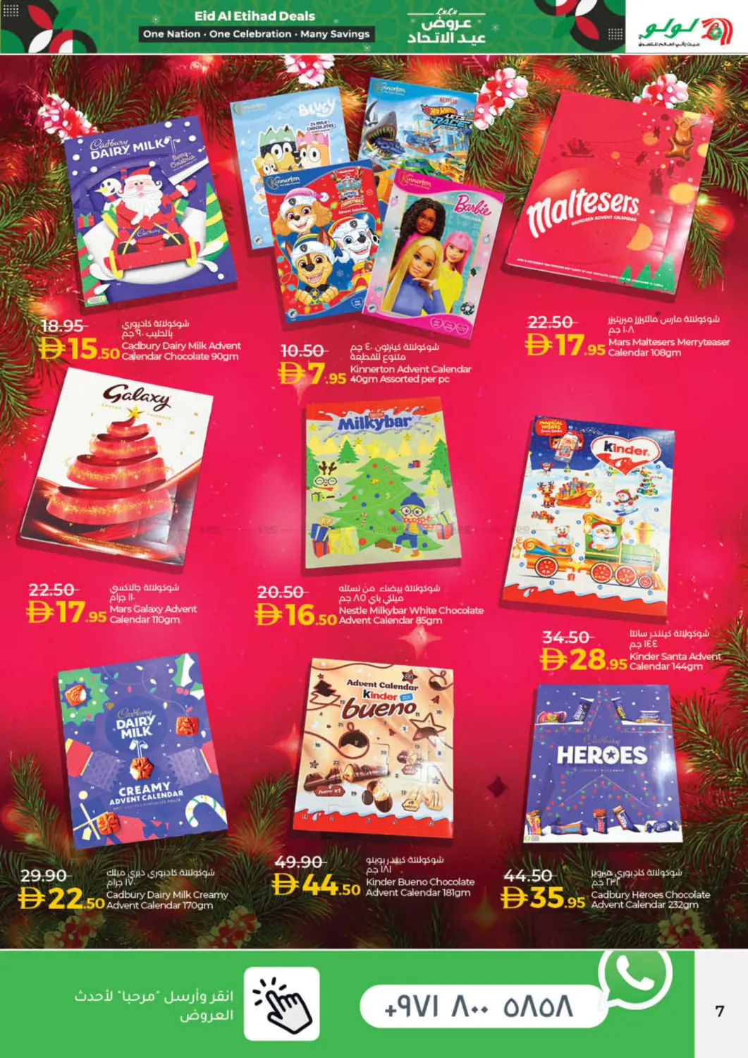 صفحة رقم 7 من Eid Al Etihad Deals في لولو هايبرماركت