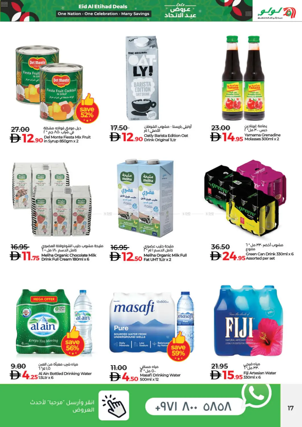 صفحة رقم 17 من Eid Al Etihad Deals في لولو هايبرماركت