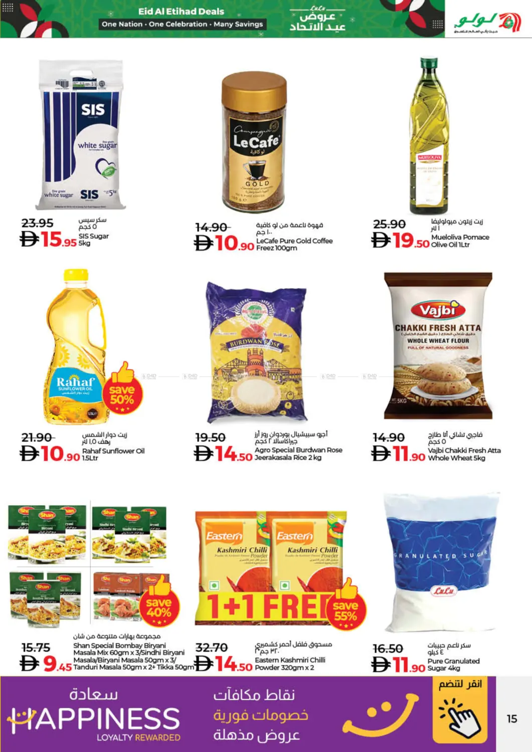 صفحة رقم 15 من Eid Al Etihad Deals في لولو هايبرماركت