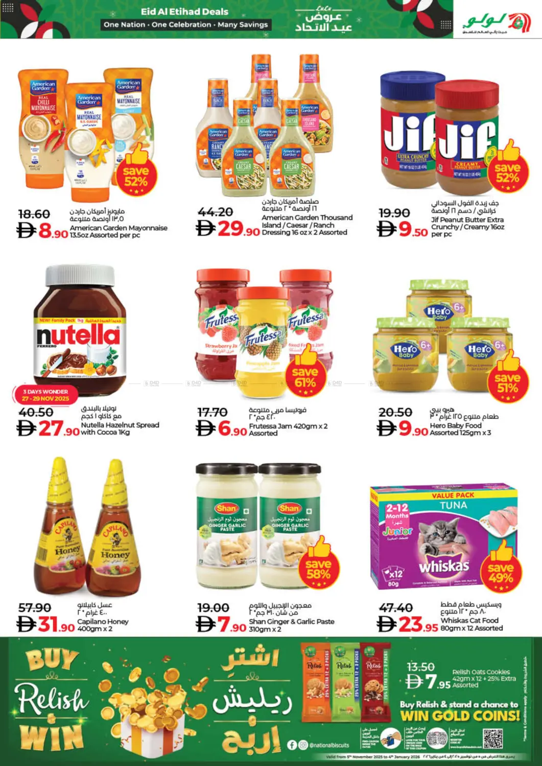 صفحة رقم 13 من Eid Al Etihad Deals في لولو هايبرماركت