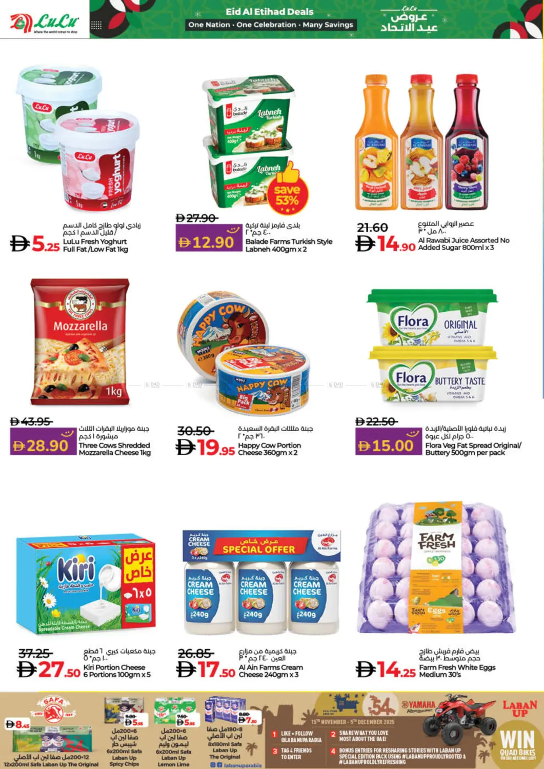 صفحة رقم 18 من Eid Al Etihad Deals في لولو هايبرماركت
