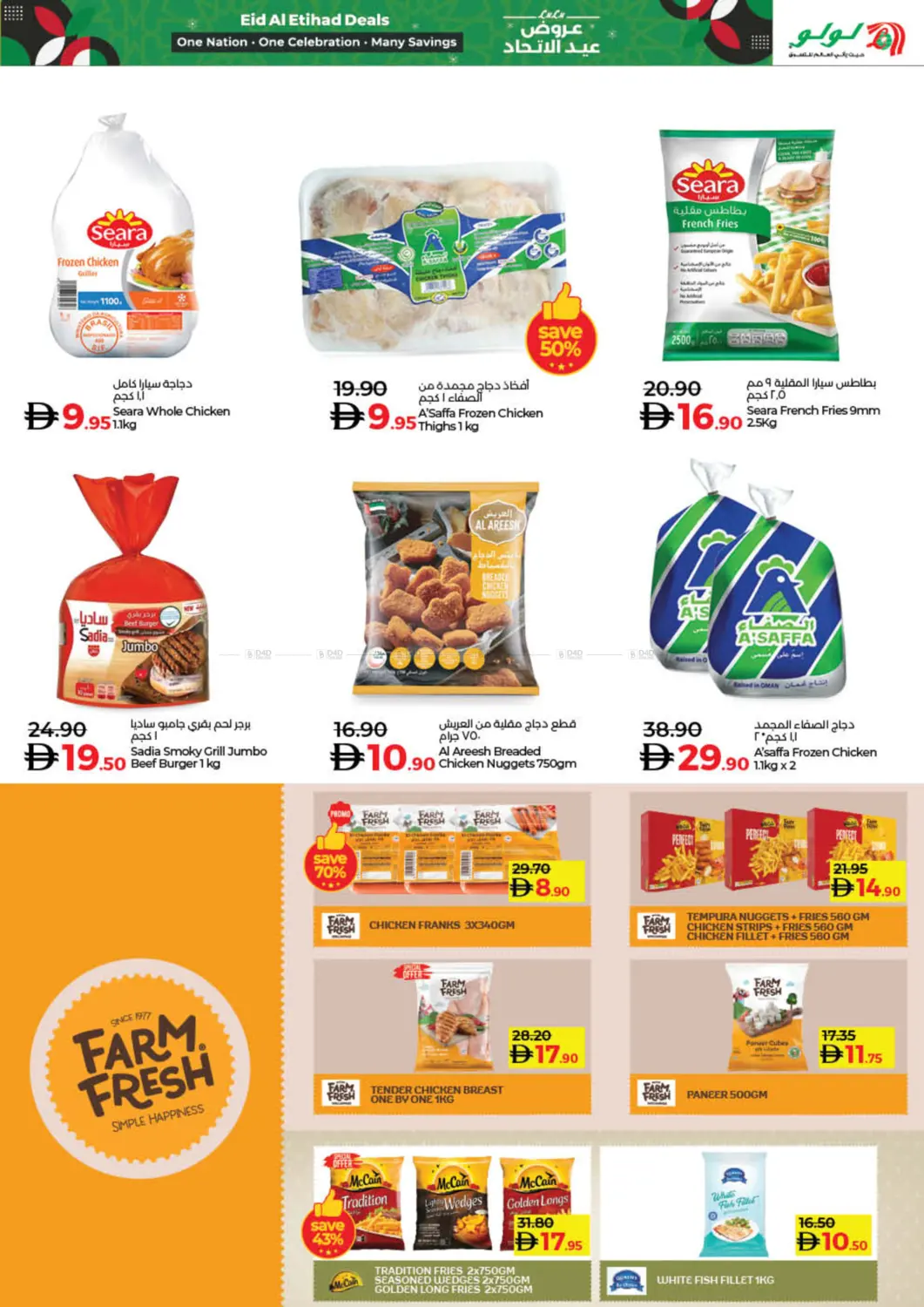 صفحة رقم 23 من Eid Al Etihad Deals في لولو هايبرماركت