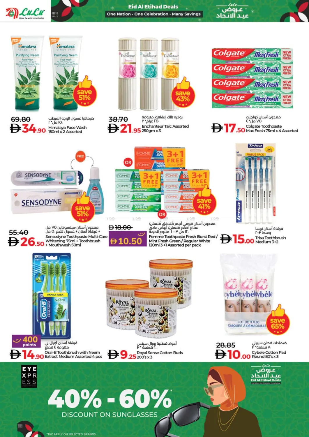 صفحة رقم 30 من Eid Al Etihad Deals في لولو هايبرماركت