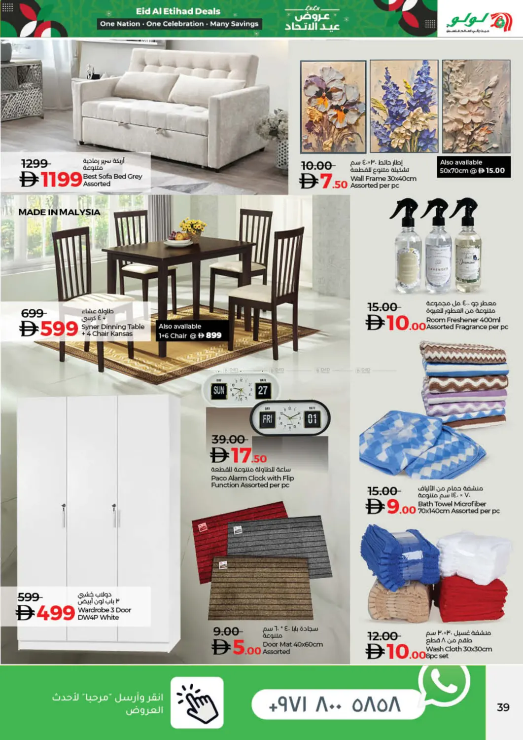 صفحة رقم 39 من Eid Al Etihad Deals في لولو هايبرماركت