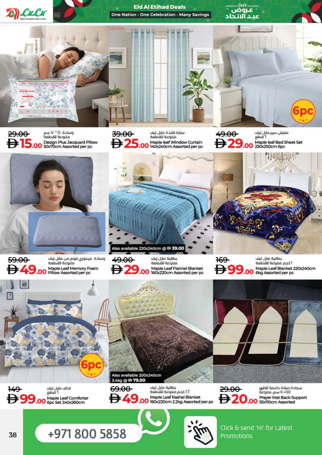 صفحة رقم 38 من Eid Al Etihad Deals في لولو هايبرماركت
