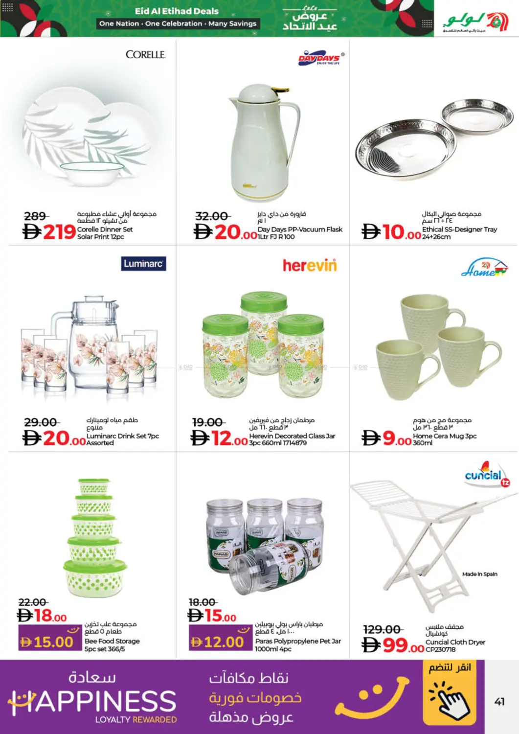 صفحة رقم 41 من Eid Al Etihad Deals في لولو هايبرماركت