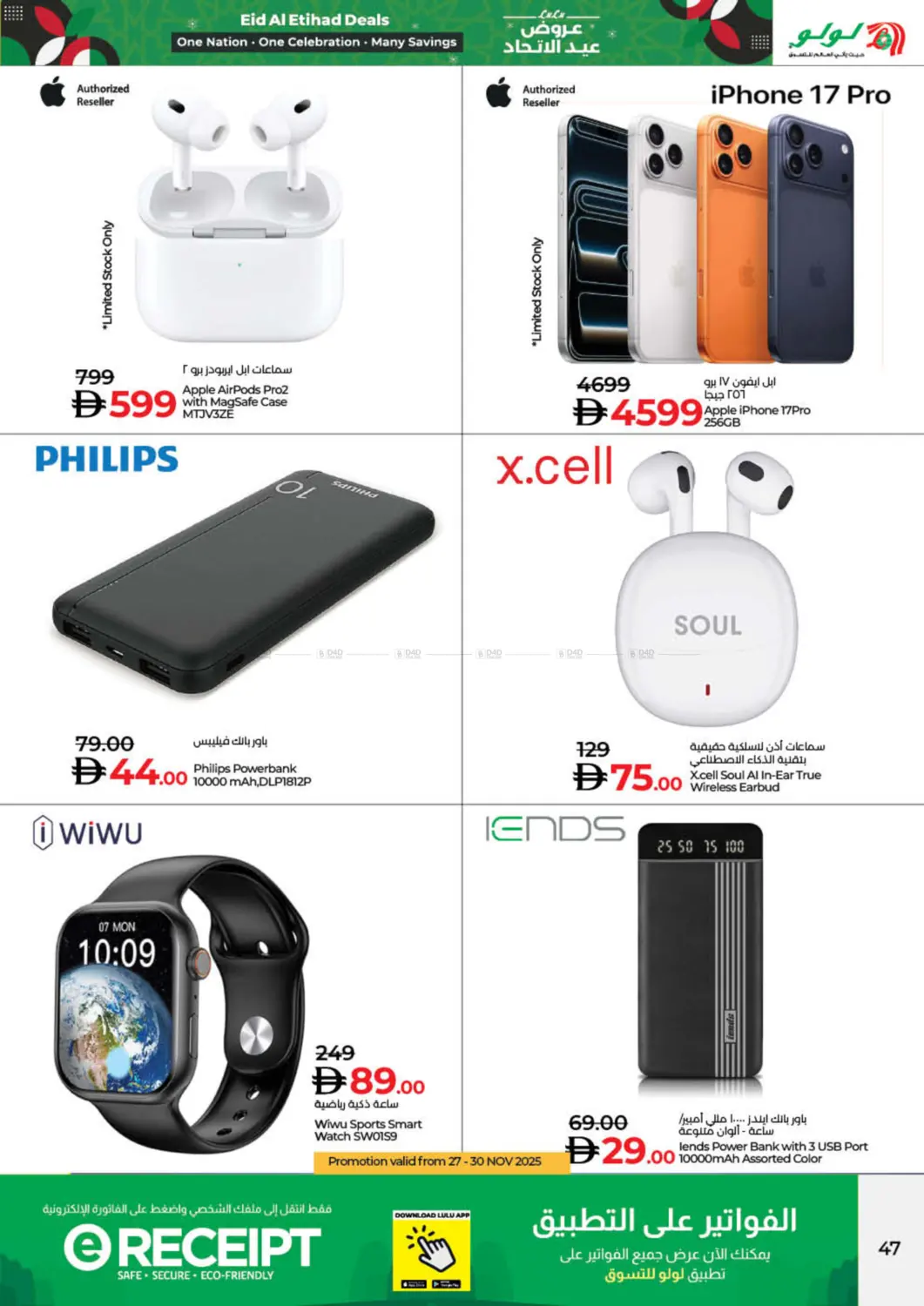 صفحة رقم 47 من Eid Al Etihad Deals في لولو هايبرماركت