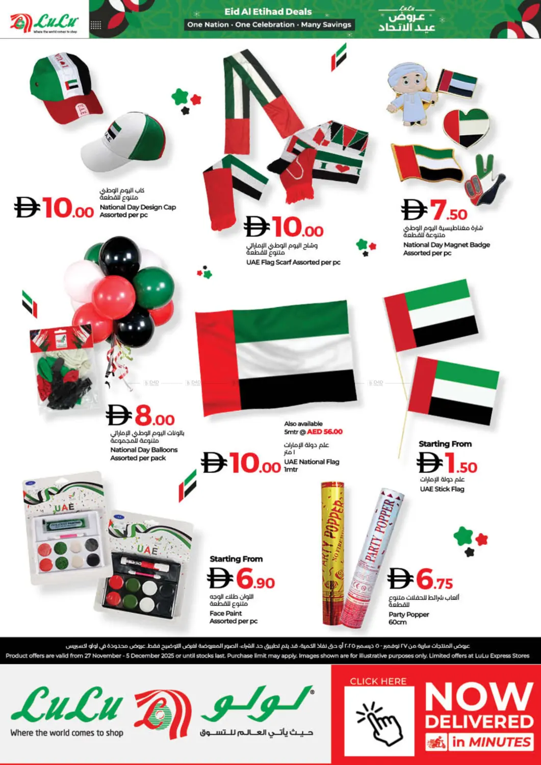 صفحة رقم 48 من Eid Al Etihad Deals في لولو هايبرماركت