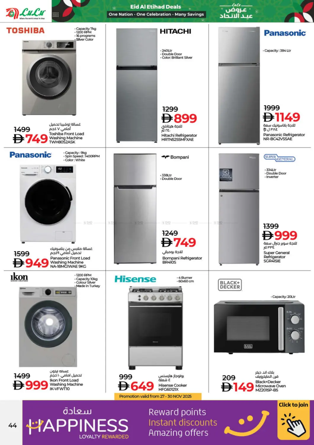 صفحة رقم 44 من Eid Al Etihad Deals في لولو هايبرماركت