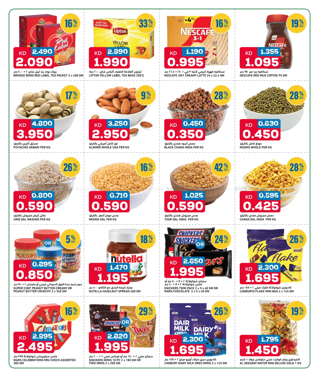 صفحة رقم 7 من عروض نهاية الشهر في غلف مارت