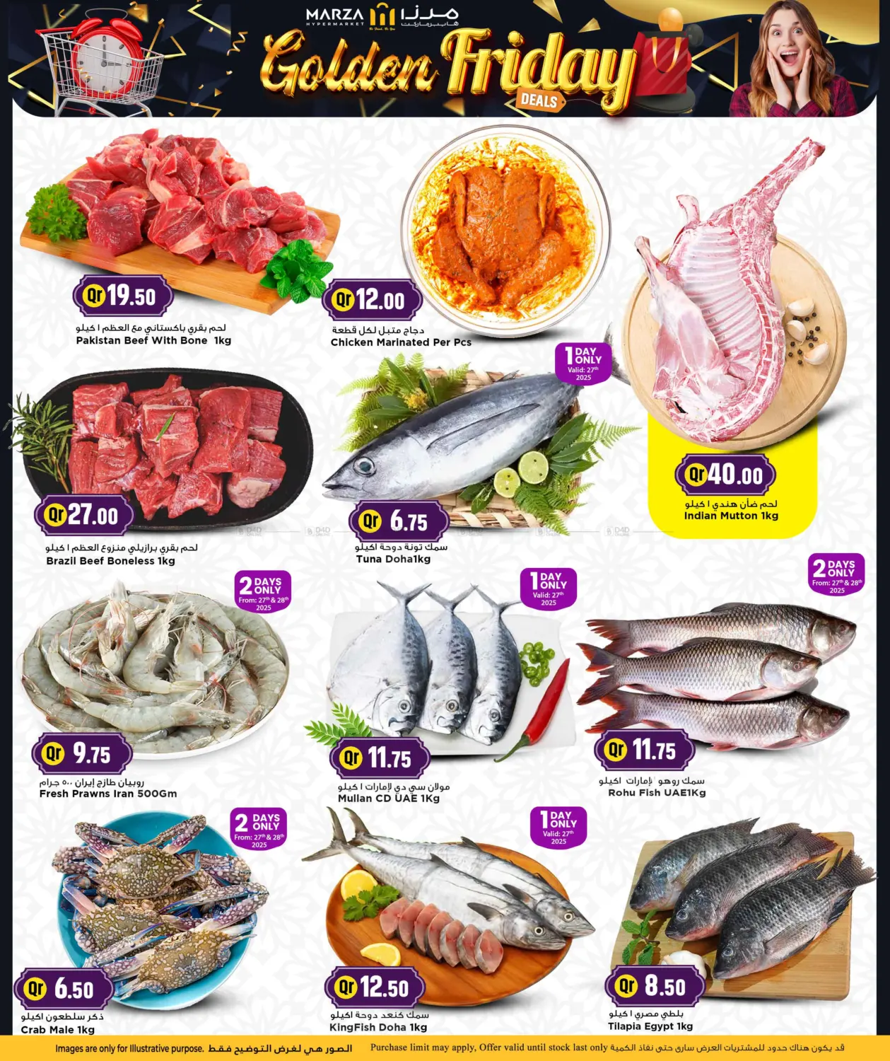 صفحة رقم 3 من الجمعة الذهبية في مرزا هايبرماركت