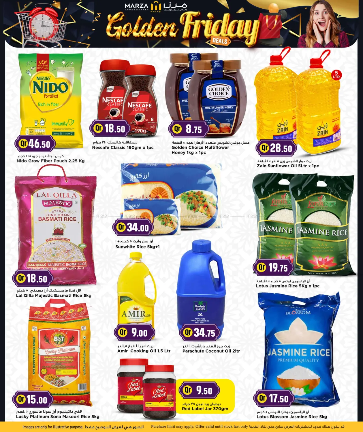 صفحة رقم 7 من الجمعة الذهبية في مرزا هايبرماركت