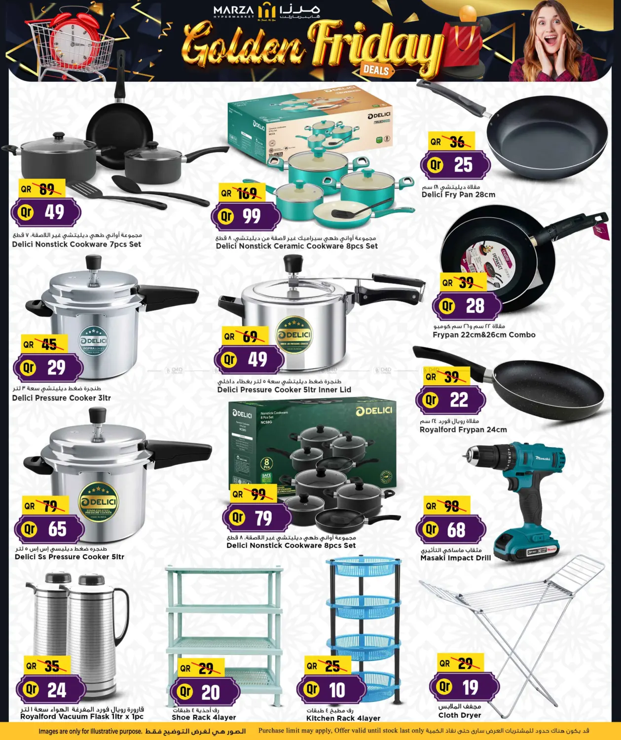 صفحة رقم 22 من الجمعة الذهبية في مرزا هايبرماركت