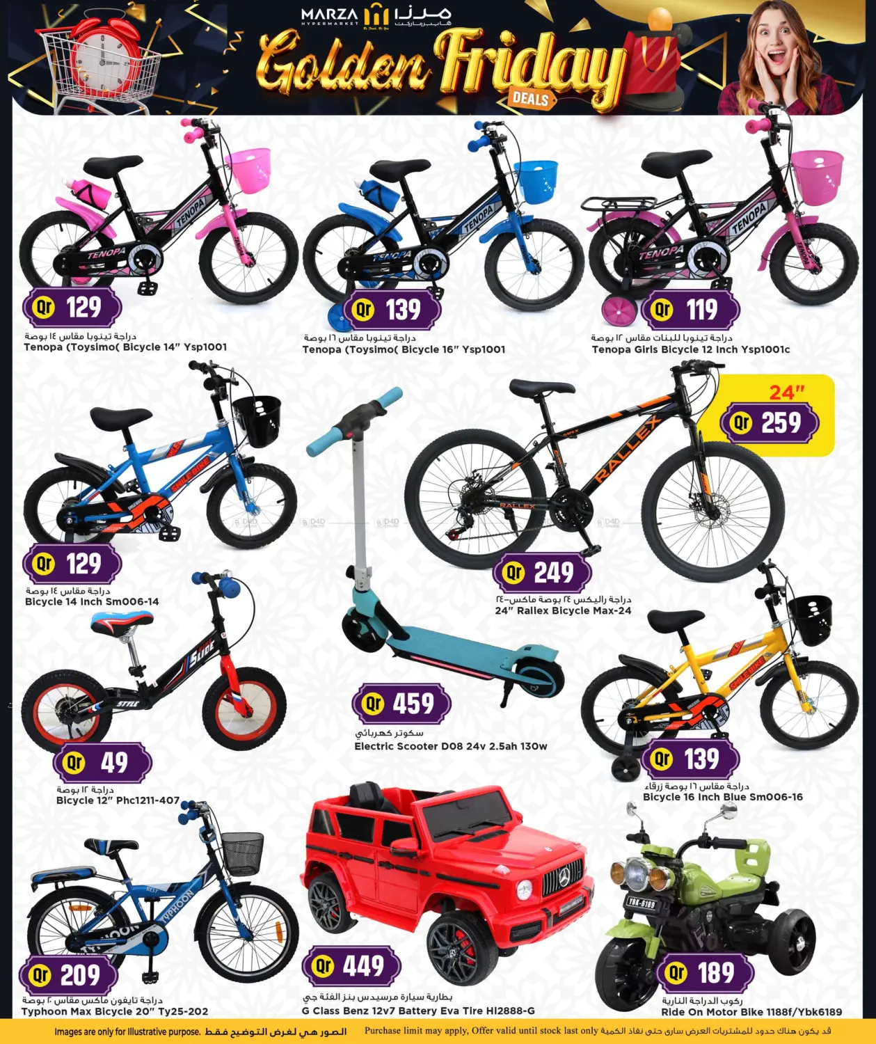 صفحة رقم 25 من الجمعة الذهبية في مرزا هايبرماركت