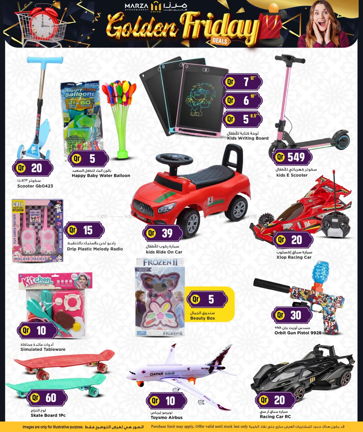 صفحة رقم 24 من الجمعة الذهبية في مرزا هايبرماركت