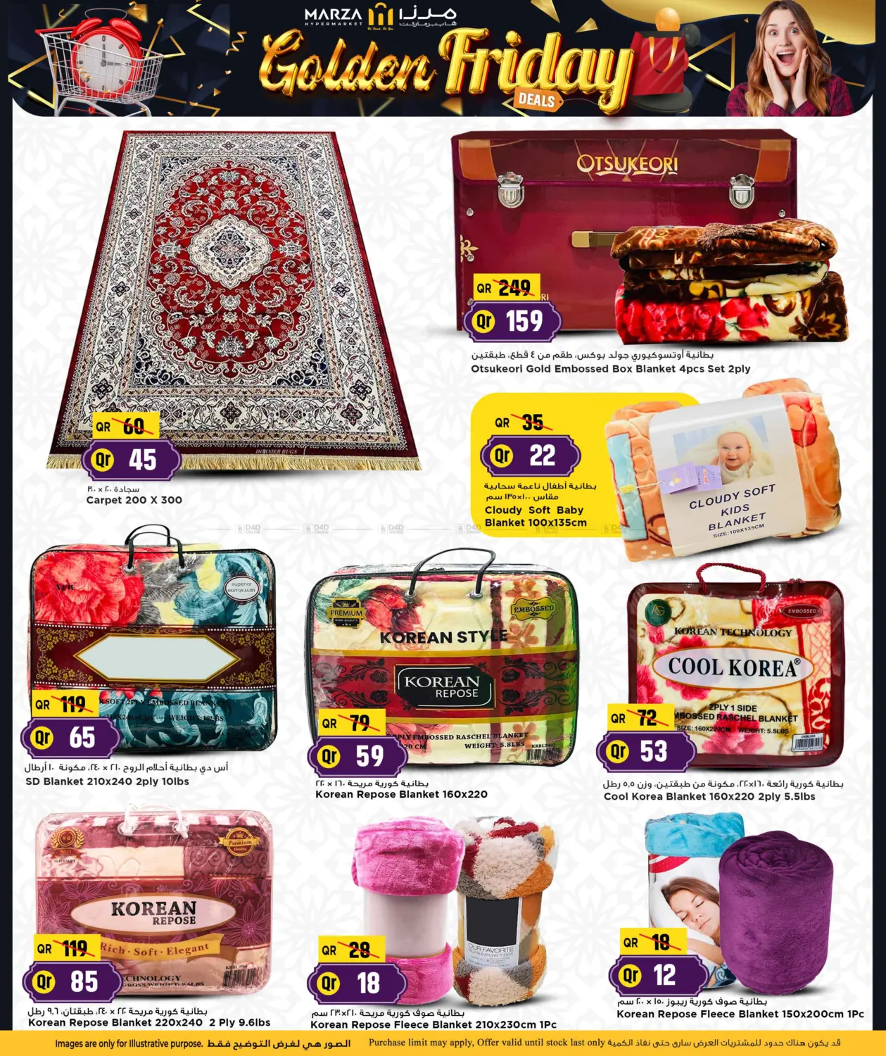 صفحة رقم 27 من الجمعة الذهبية في مرزا هايبرماركت