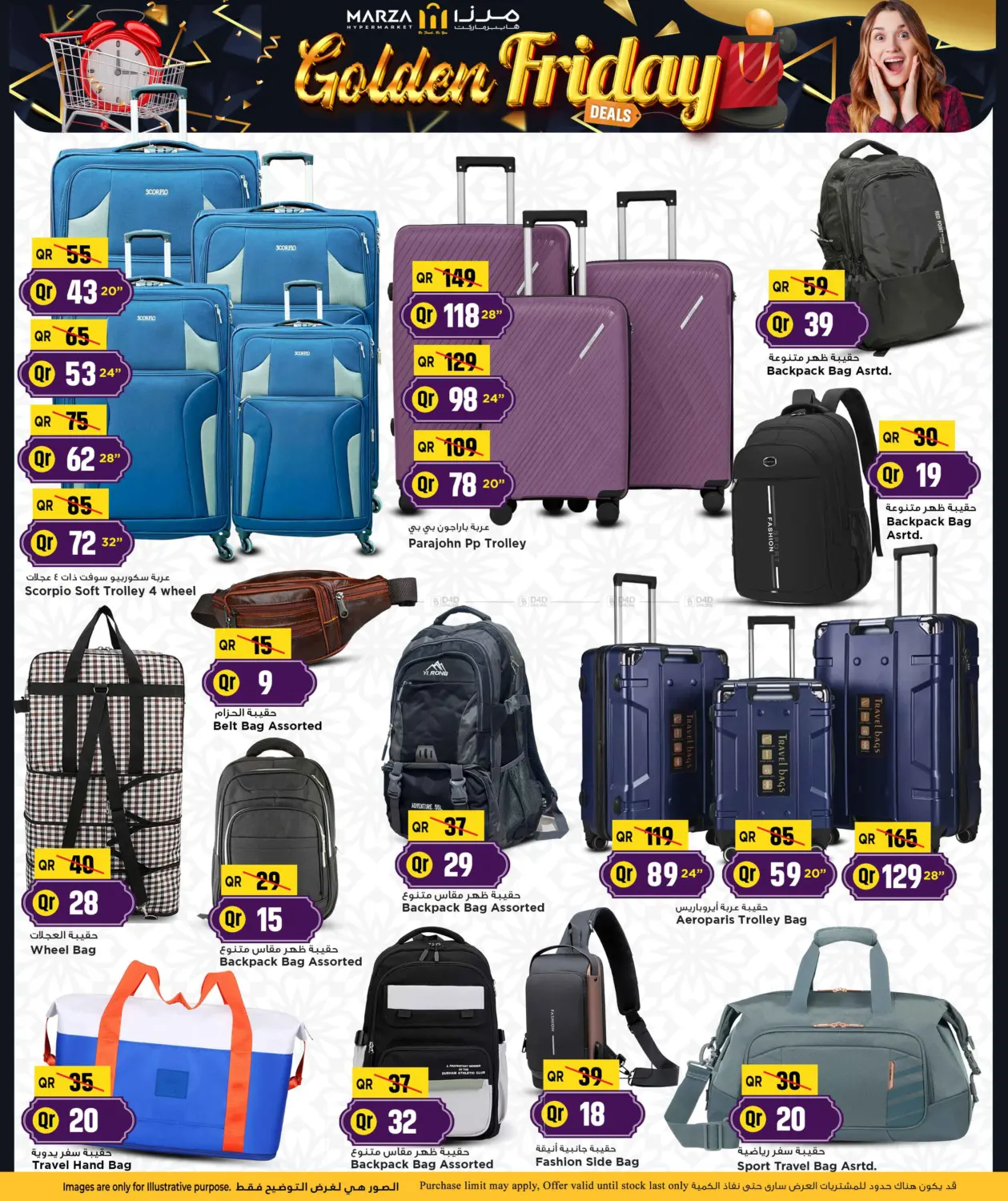 صفحة رقم 26 من الجمعة الذهبية في مرزا هايبرماركت