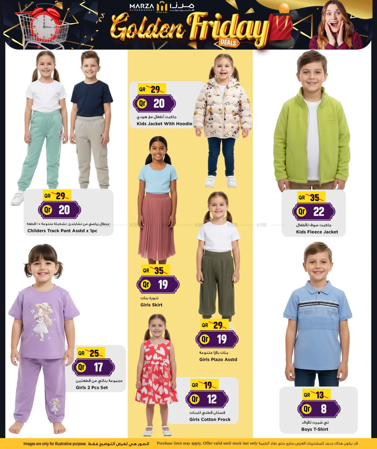 صفحة رقم 31 من الجمعة الذهبية في مرزا هايبرماركت