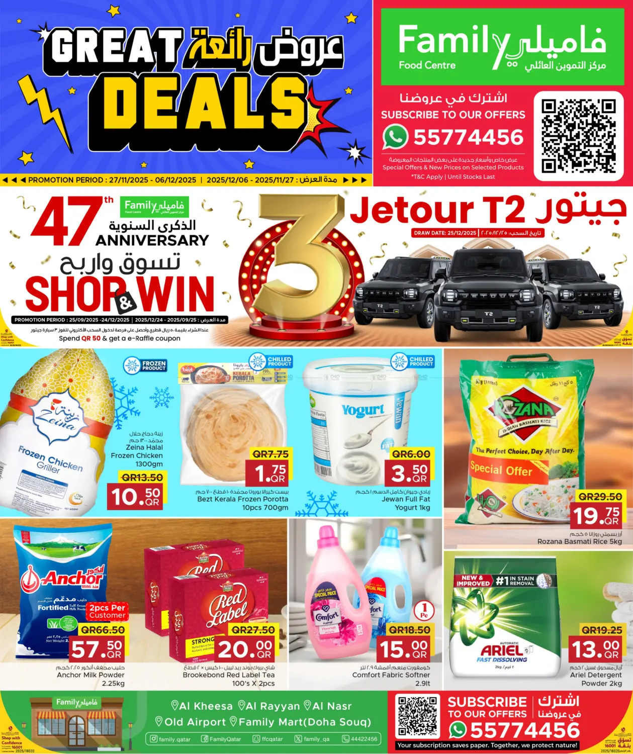 صفحة رقم 1 من Great Deals في مركز التموين العائلي