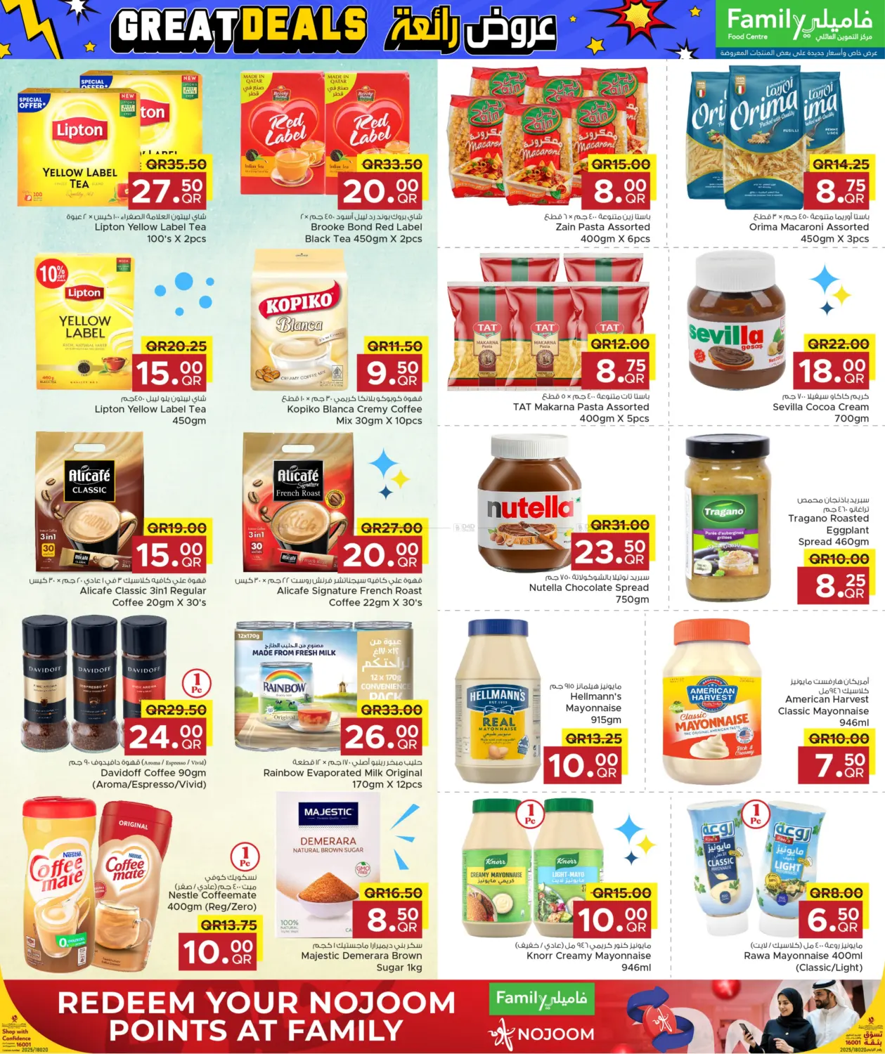 صفحة رقم 8 من Great Deals في مركز التموين العائلي