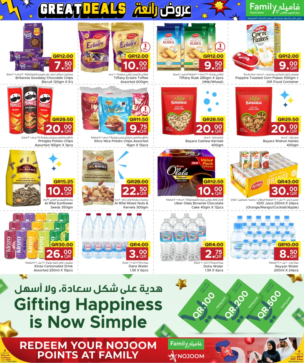 صفحة رقم 15 من Great Deals في مركز التموين العائلي