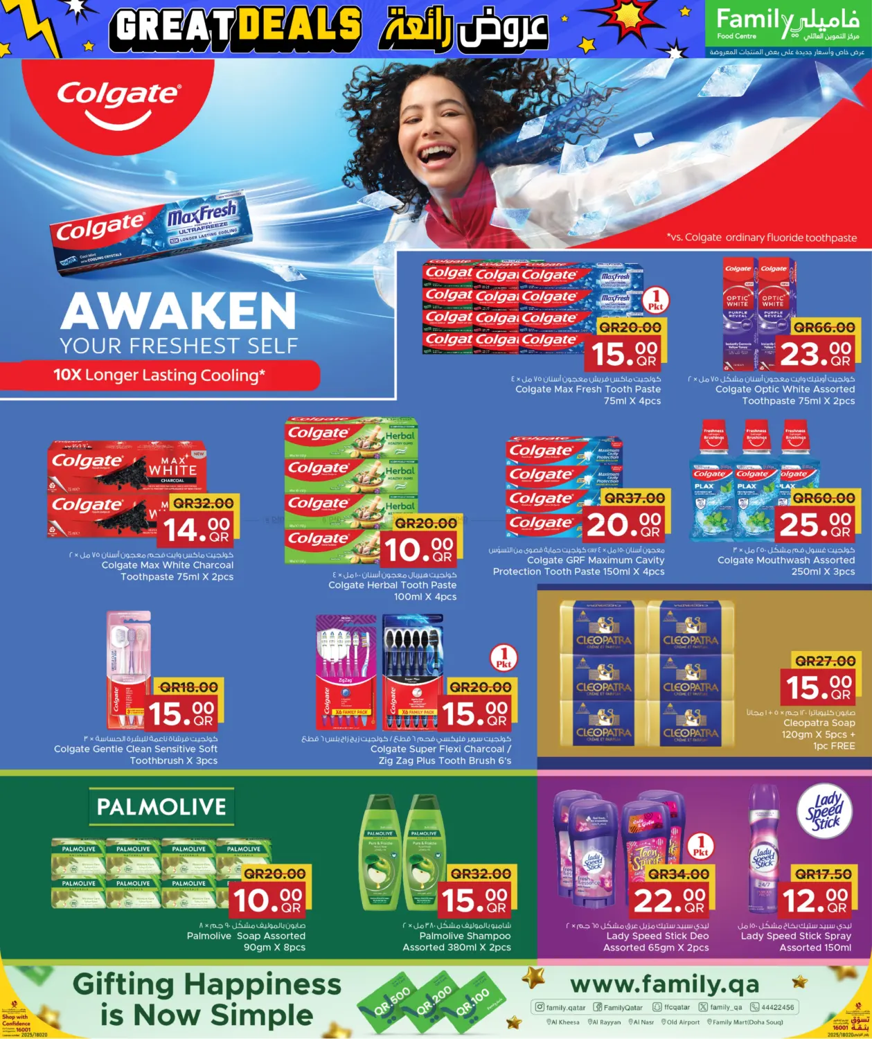 صفحة رقم 17 من Great Deals في مركز التموين العائلي