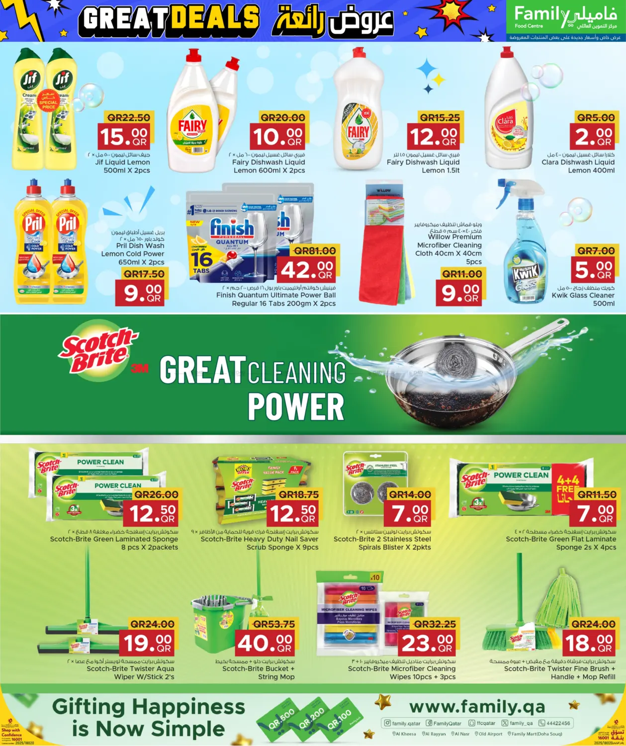 صفحة رقم 23 من Great Deals في مركز التموين العائلي