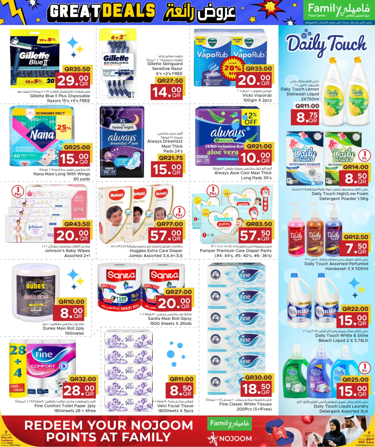 صفحة رقم 22 من Great Deals في مركز التموين العائلي