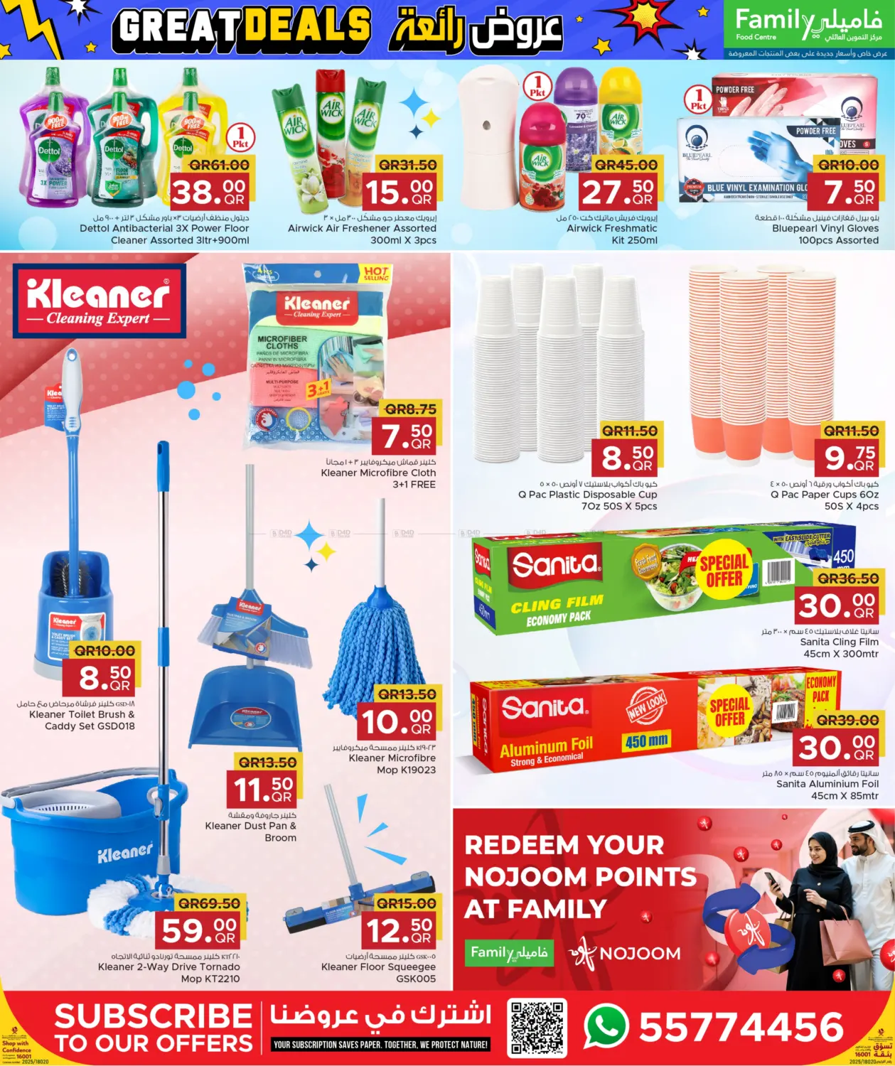 صفحة رقم 25 من Great Deals في مركز التموين العائلي