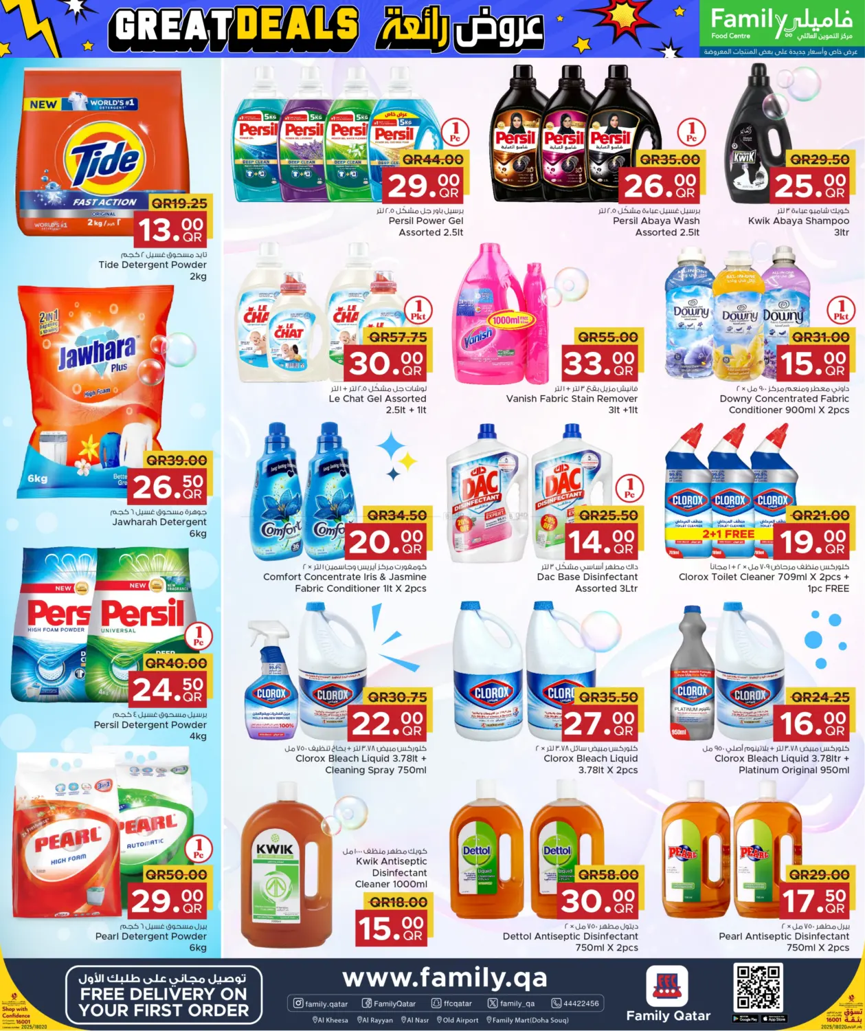 صفحة رقم 24 من Great Deals في مركز التموين العائلي