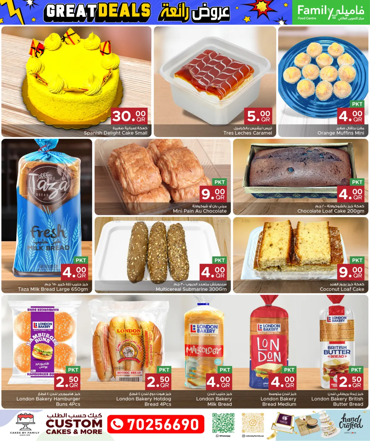 صفحة رقم 28 من Great Deals في مركز التموين العائلي