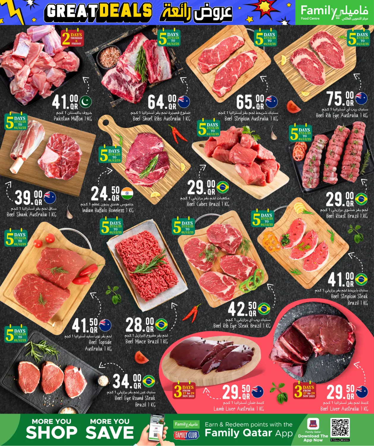 صفحة رقم 31 من Great Deals في مركز التموين العائلي