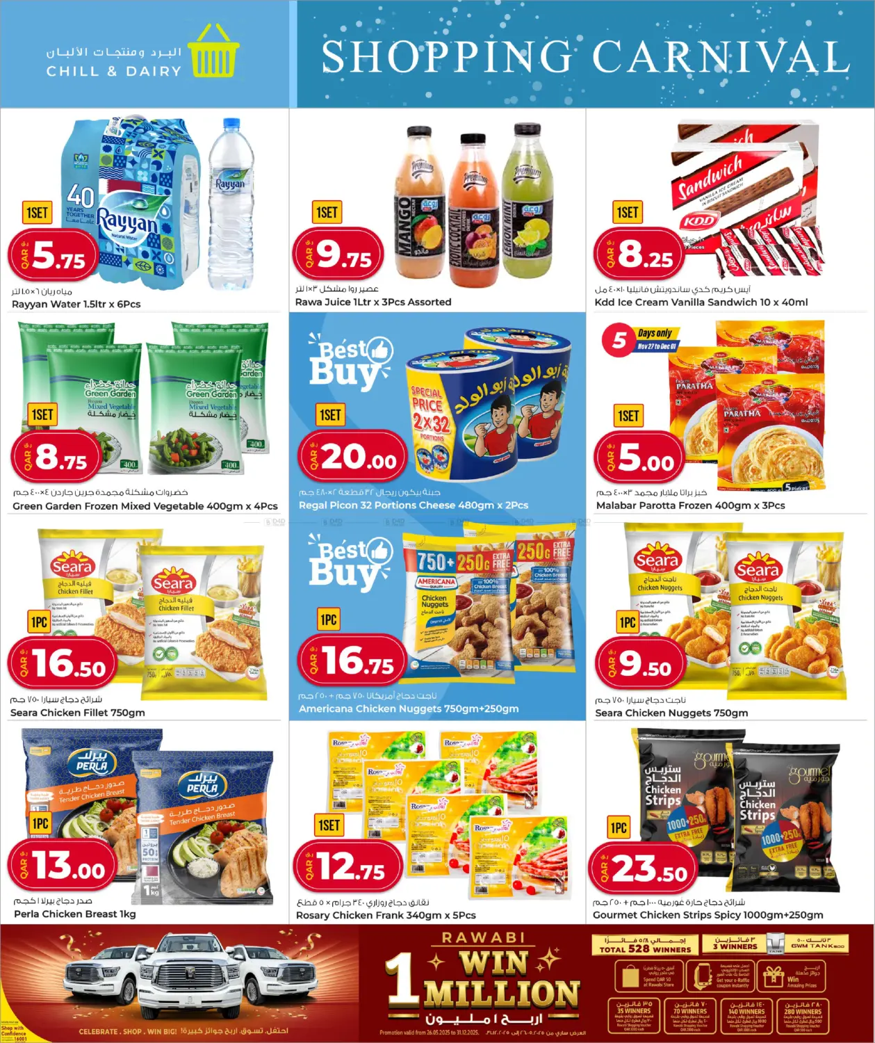 صفحة رقم 2 من Shopping Carnival في روابي هايبرماركت