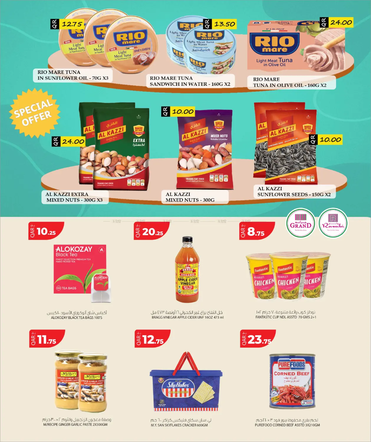 صفحة رقم 8 من Shopping Carnival في روابي هايبرماركت