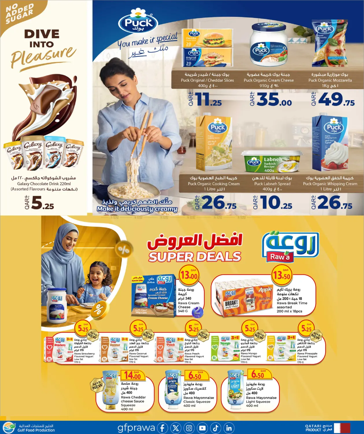 صفحة رقم 5 من Shopping Carnival في روابي هايبرماركت