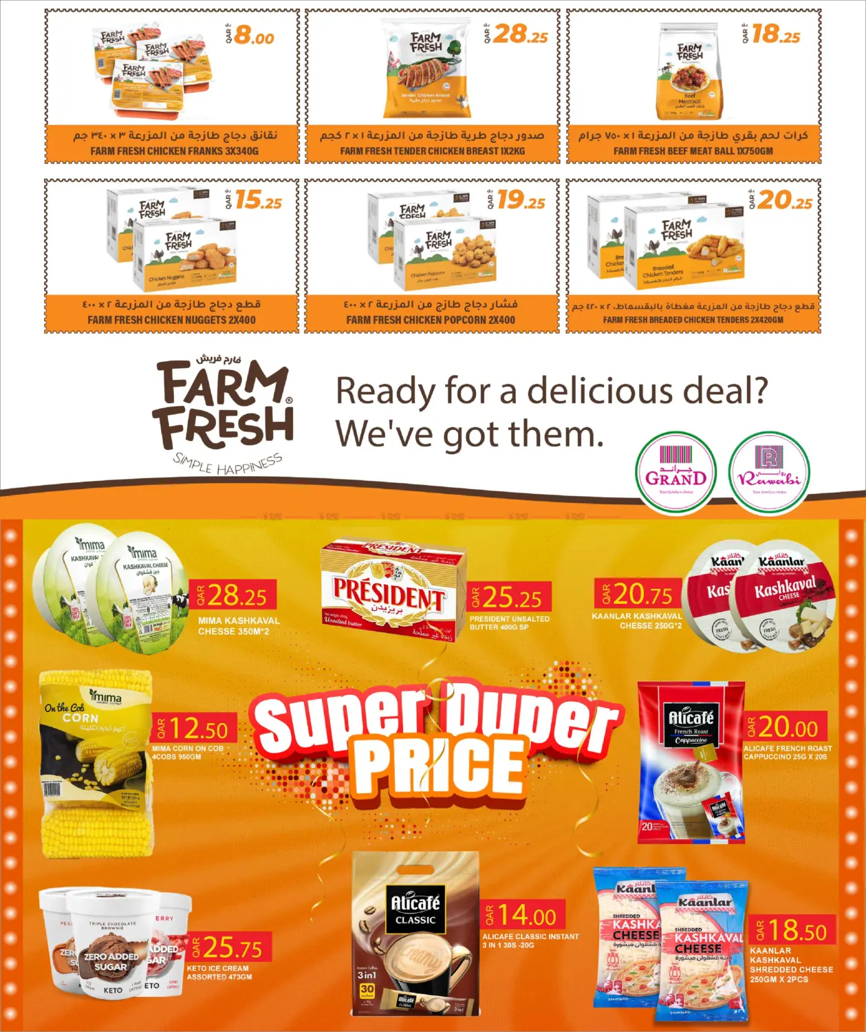 صفحة رقم 6 من Shopping Carnival في روابي هايبرماركت