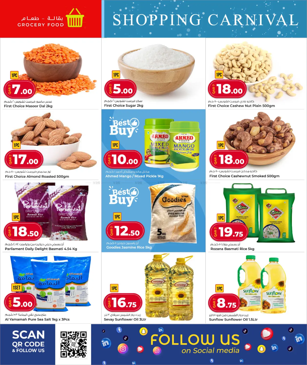 صفحة رقم 11 من Shopping Carnival في روابي هايبرماركت