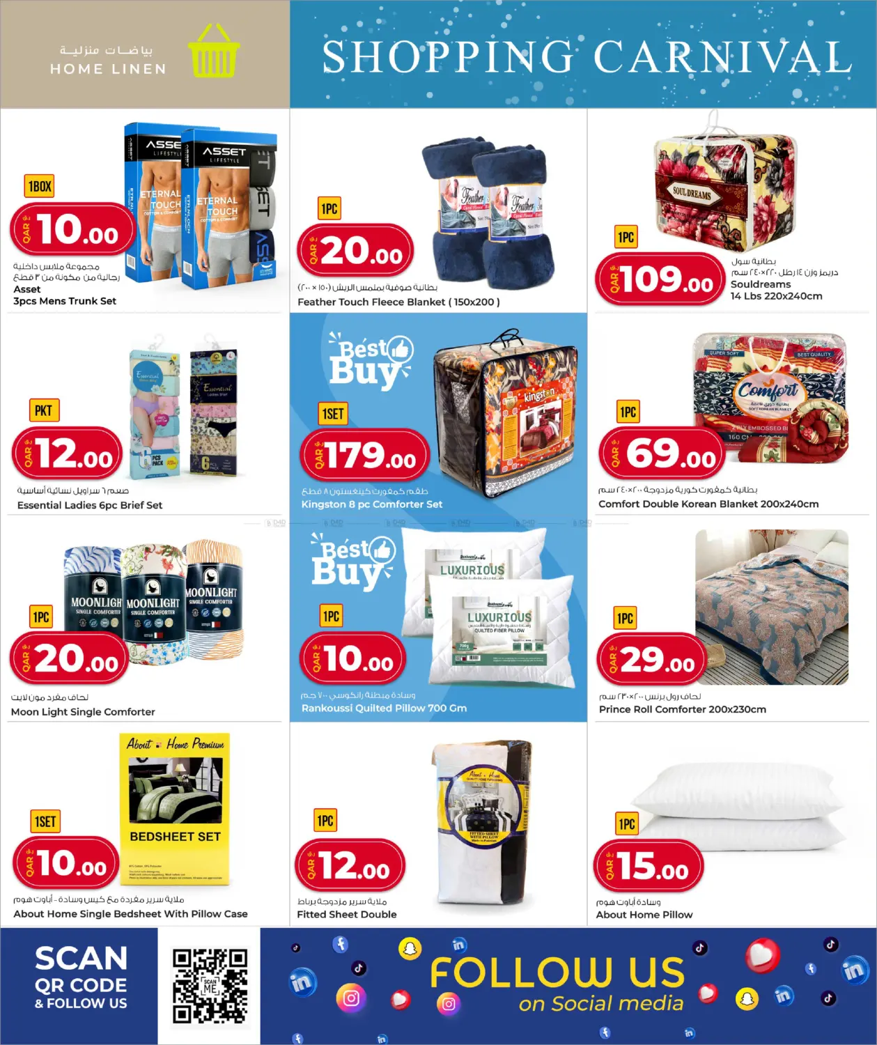 صفحة رقم 35 من Shopping Carnival في روابي هايبرماركت