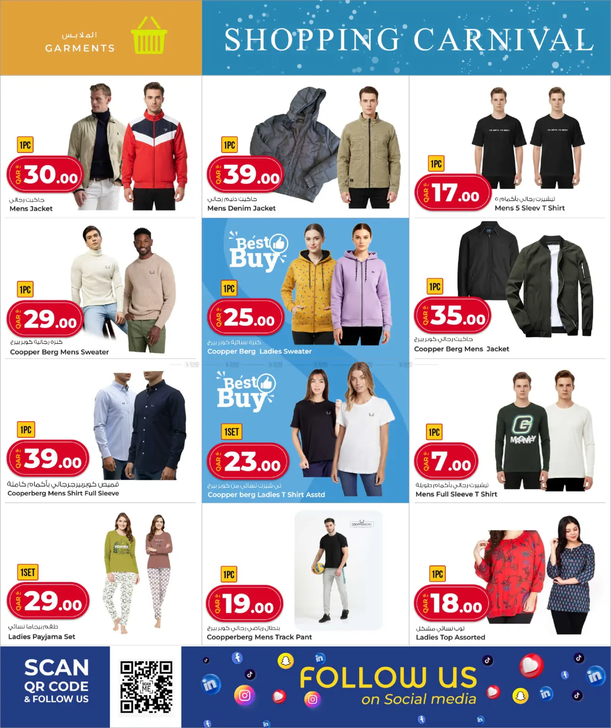 صفحة رقم 36 من Shopping Carnival في روابي هايبرماركت