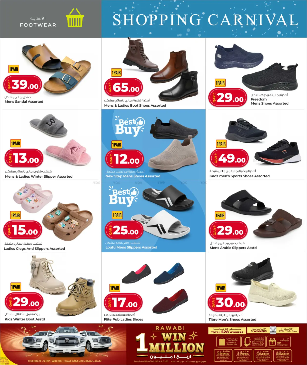 صفحة رقم 38 من Shopping Carnival في روابي هايبرماركت