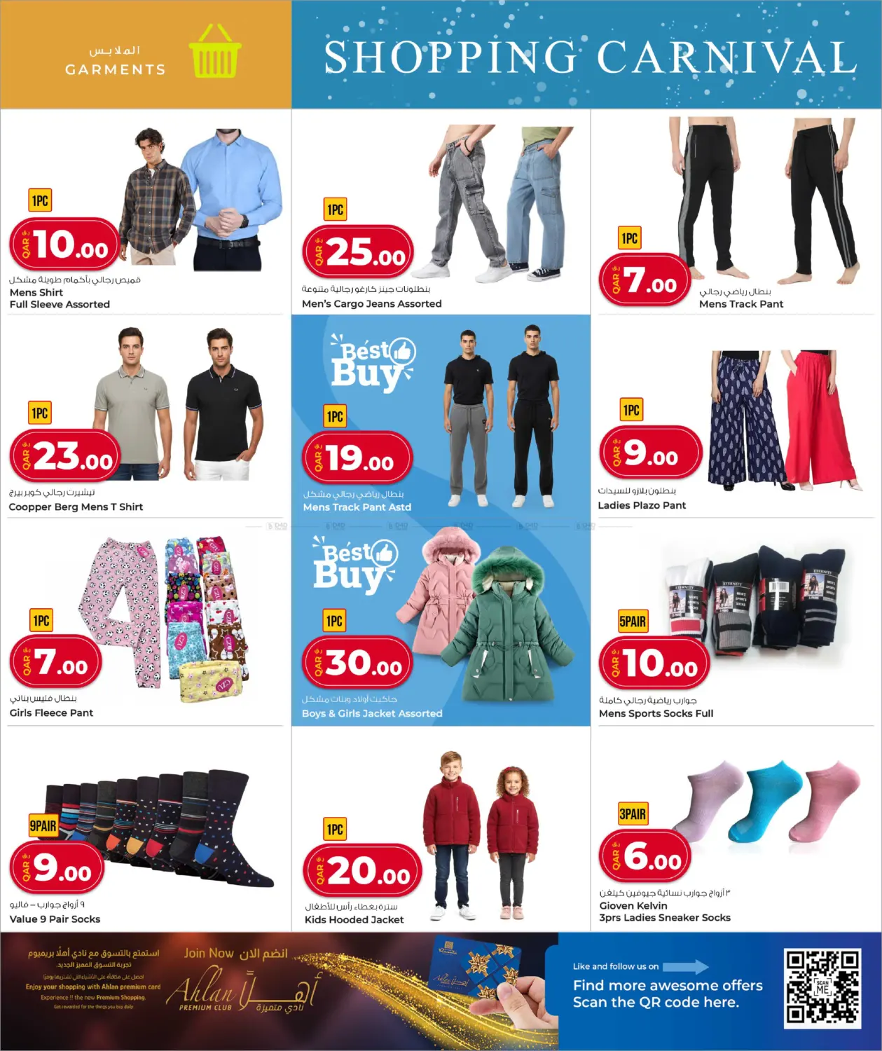 صفحة رقم 37 من Shopping Carnival في روابي هايبرماركت