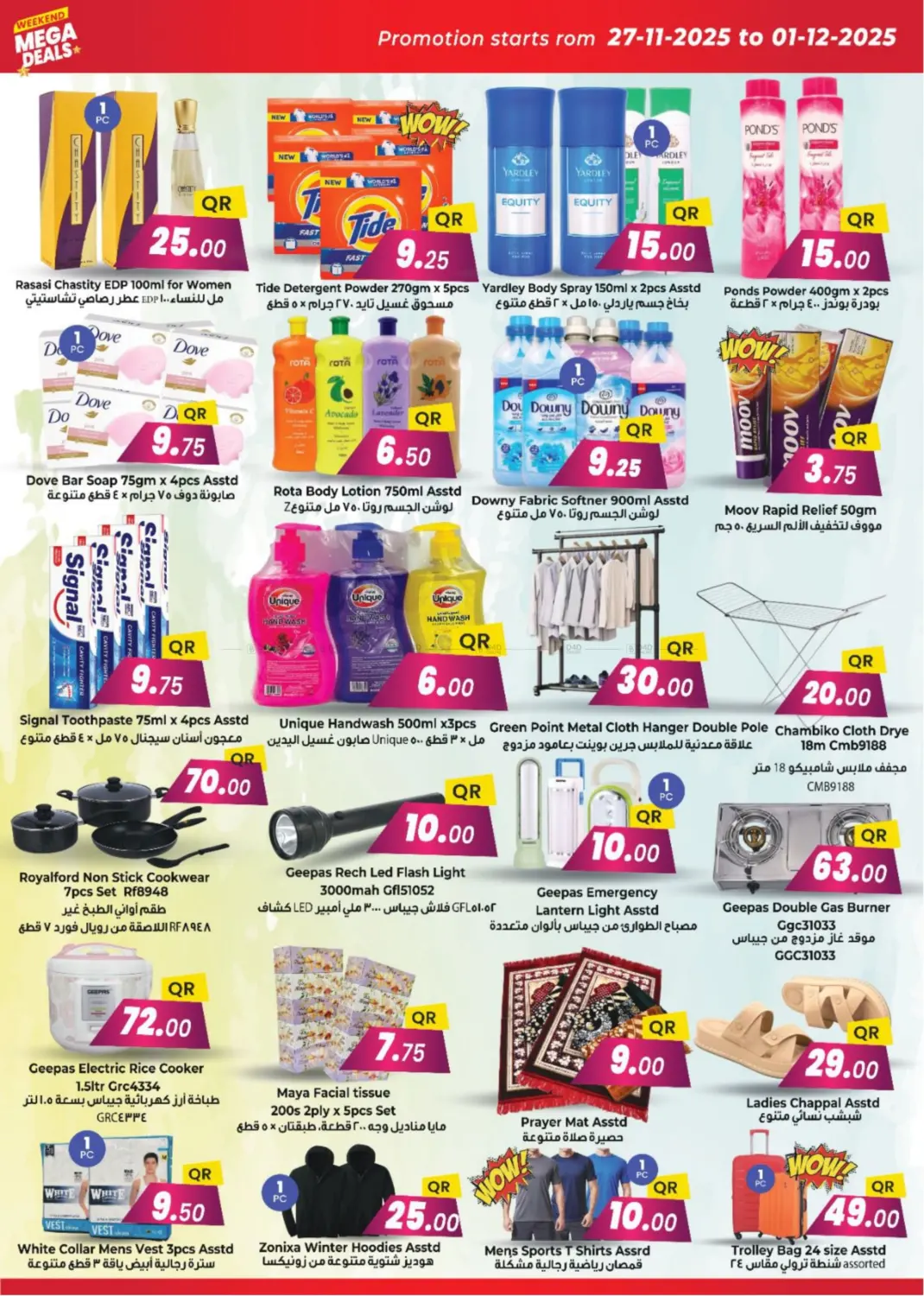 صفحة رقم 3 من تنزيلات نهاية الأسبوع الكبرى في احلى مارت