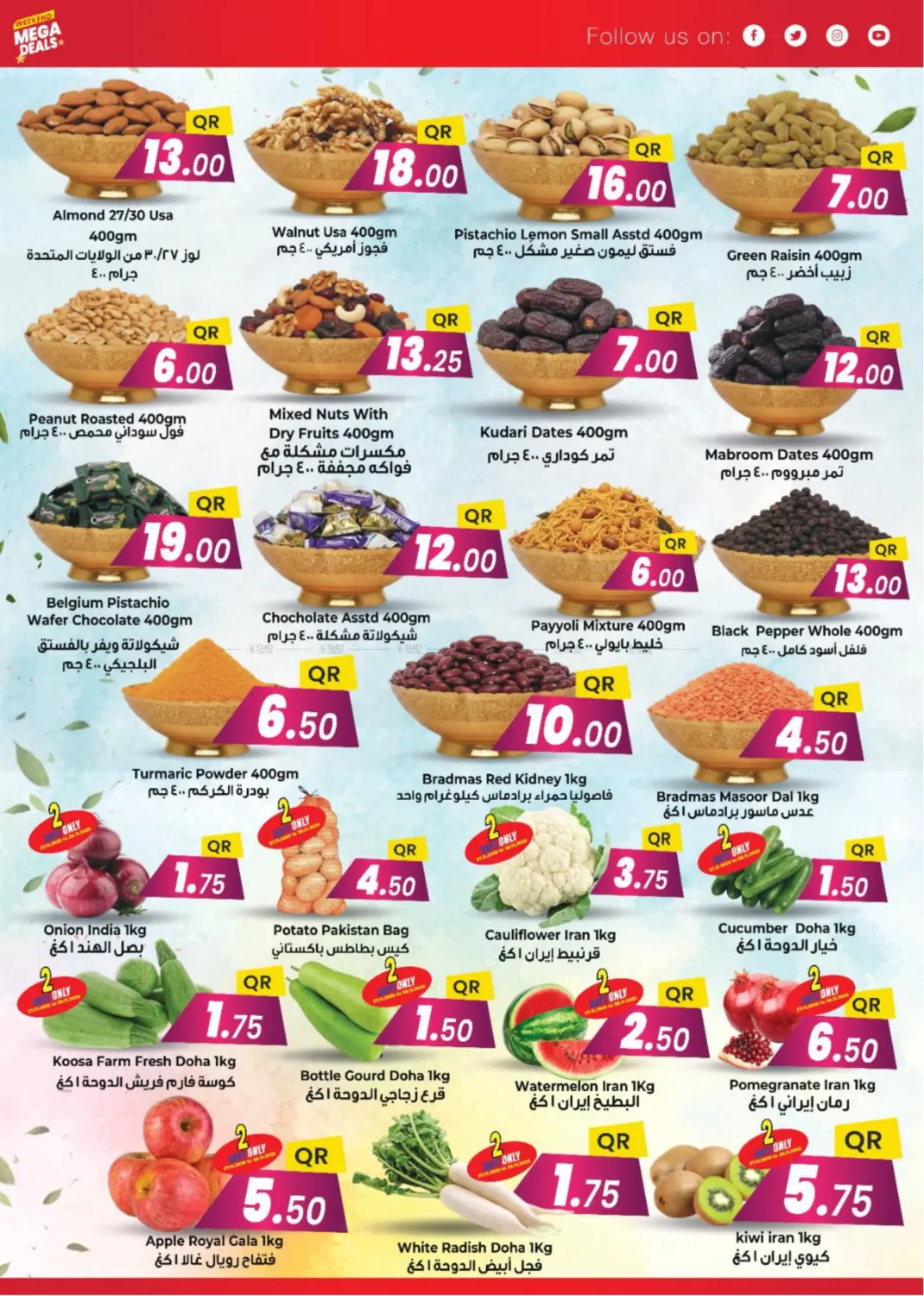 صفحة رقم 4 من تنزيلات نهاية الأسبوع الكبرى في احلى مارت