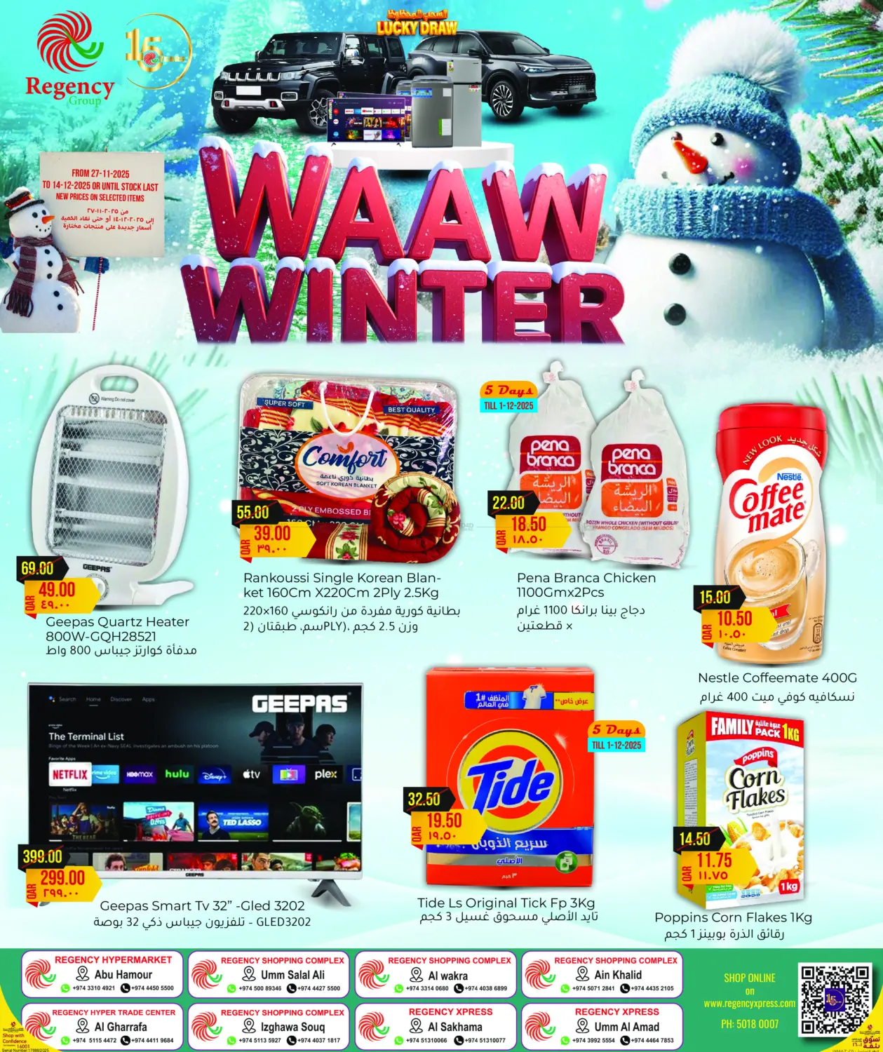 صفحة رقم 1 من عروض الشتاء في مجموعة ريجنسي