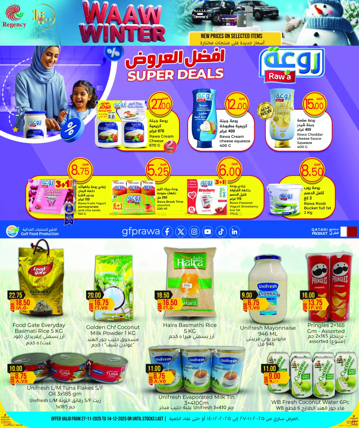 صفحة رقم 3 من عروض الشتاء في مجموعة ريجنسي