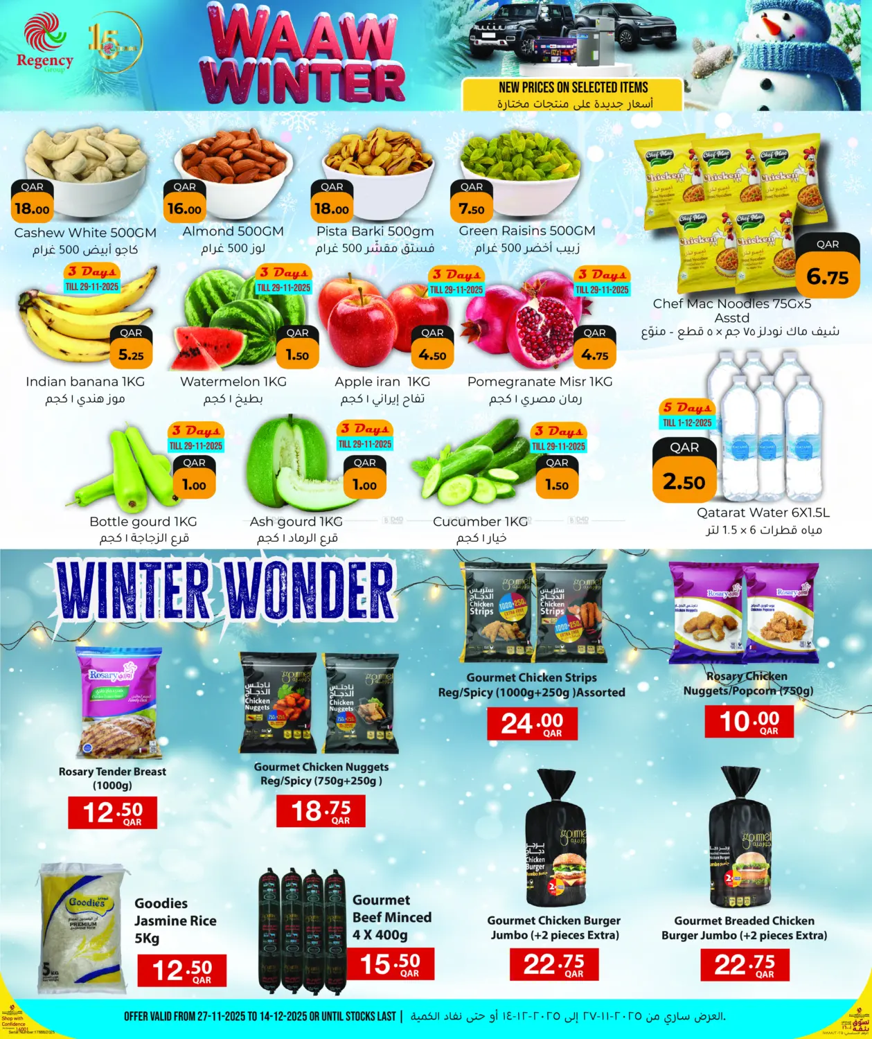 صفحة رقم 2 من عروض الشتاء في مجموعة ريجنسي