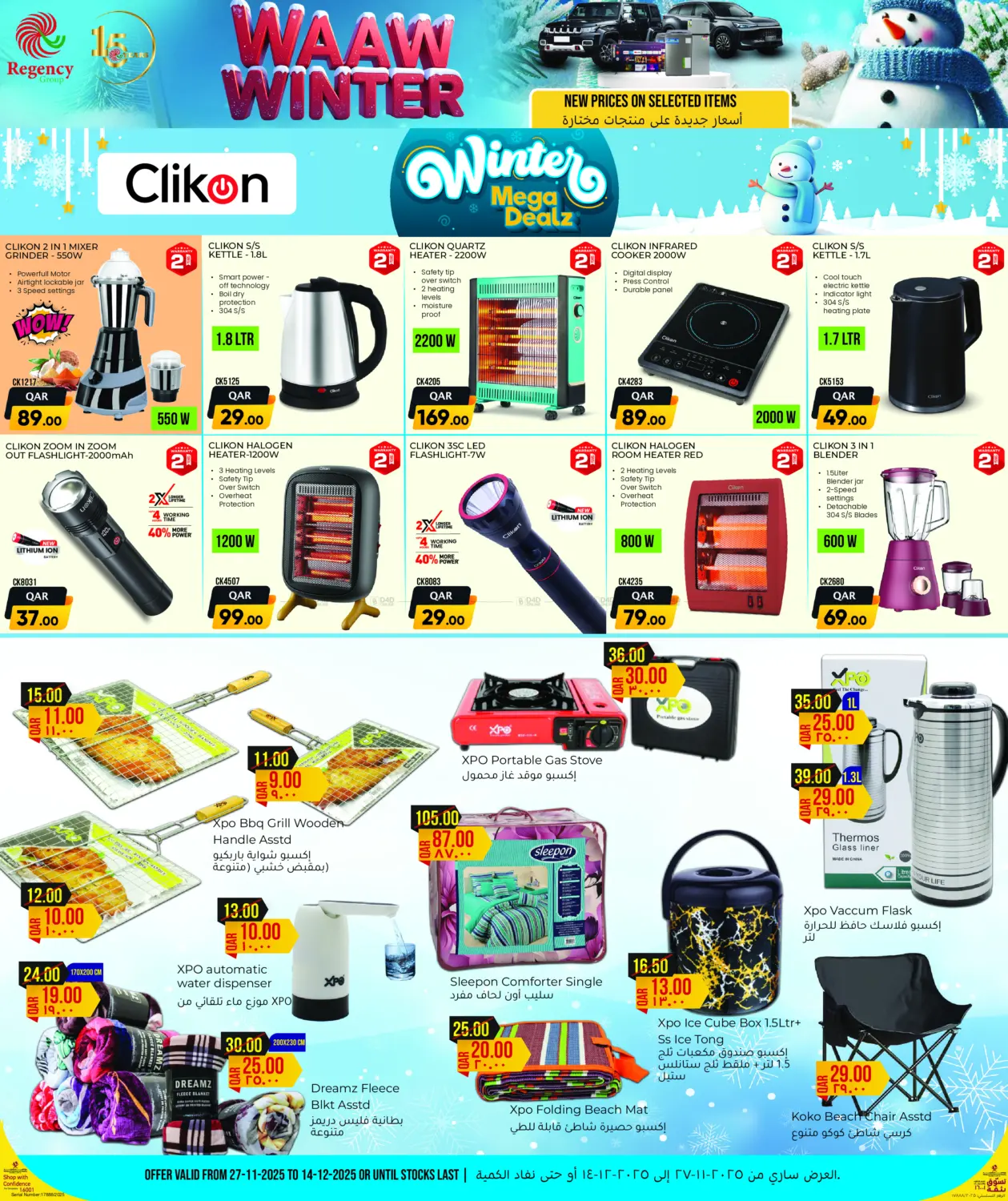 صفحة رقم 9 من عروض الشتاء في مجموعة ريجنسي