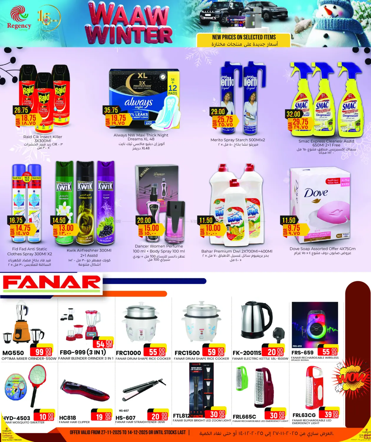 صفحة رقم 8 من عروض الشتاء في مجموعة ريجنسي